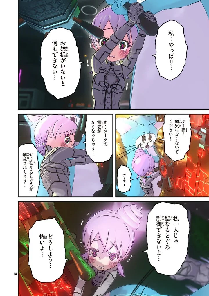 ギャラクシーぷーちゃん 宇宙のはじっこでこんにちは 第5話 - 14