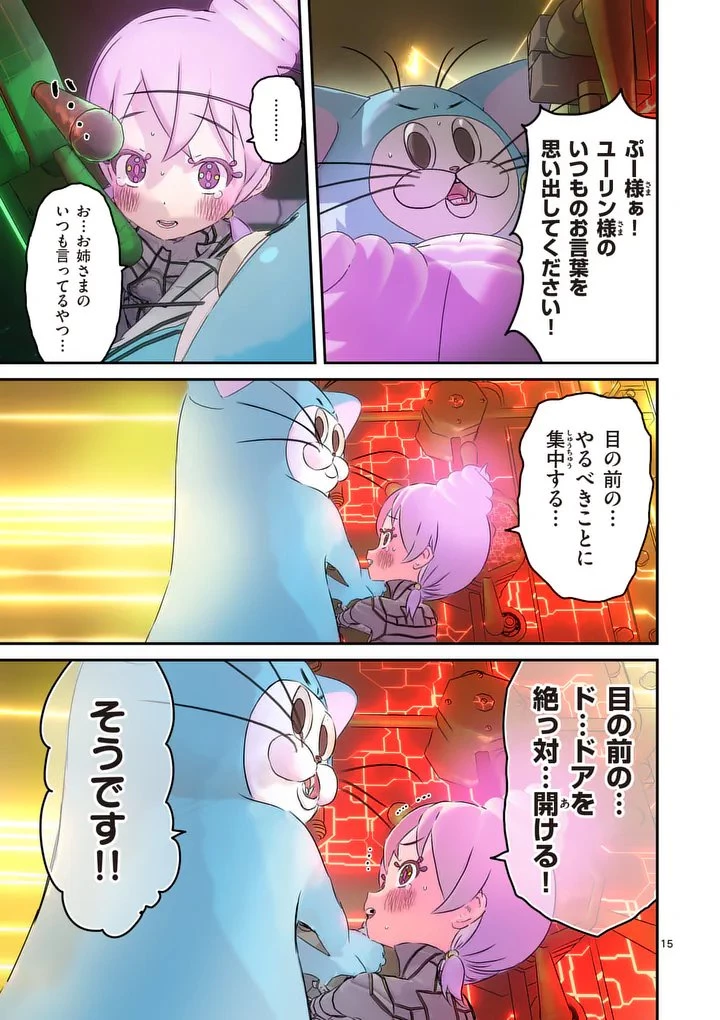 ギャラクシーぷーちゃん 宇宙のはじっこでこんにちは 第5話 - 15