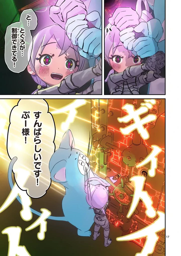 ギャラクシーぷーちゃん 宇宙のはじっこでこんにちは 第5話 - 17