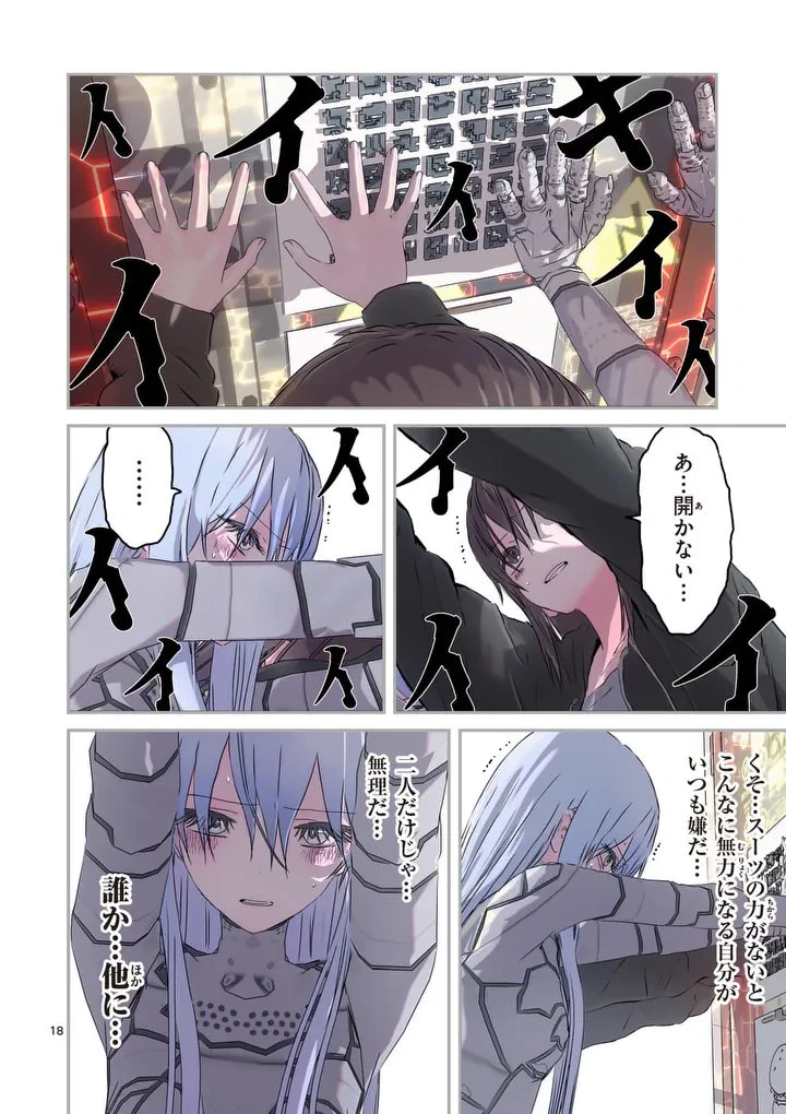 ギャラクシーぷーちゃん 宇宙のはじっこでこんにちは 第5話 - 18