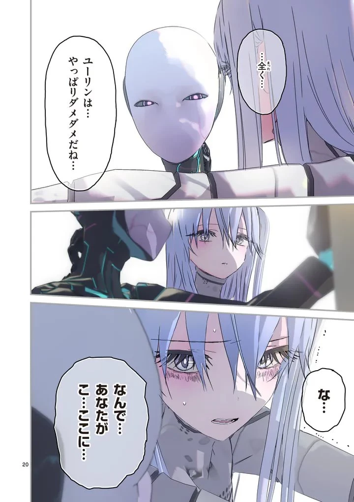 ギャラクシーぷーちゃん 宇宙のはじっこでこんにちは 第5話 - 20