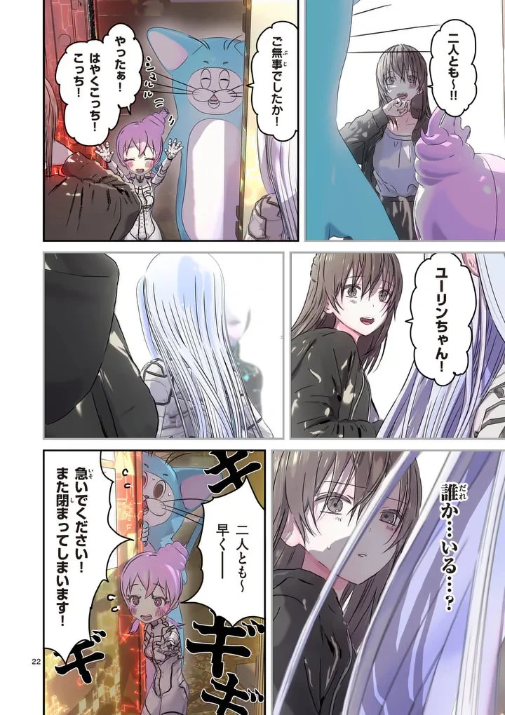 ギャラクシーぷーちゃん 宇宙のはじっこでこんにちは 第5話 - 22