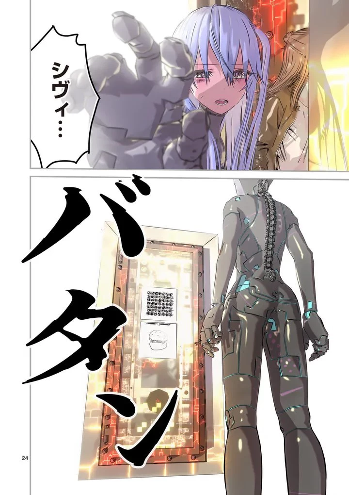 ギャラクシーぷーちゃん 宇宙のはじっこでこんにちは 第5話 - 24