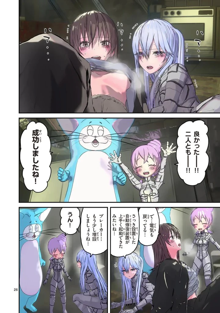 ギャラクシーぷーちゃん 宇宙のはじっこでこんにちは 第5話 - 26