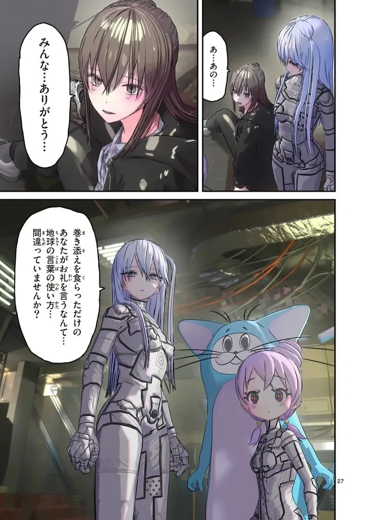 ギャラクシーぷーちゃん 宇宙のはじっこでこんにちは 第5話 - 27