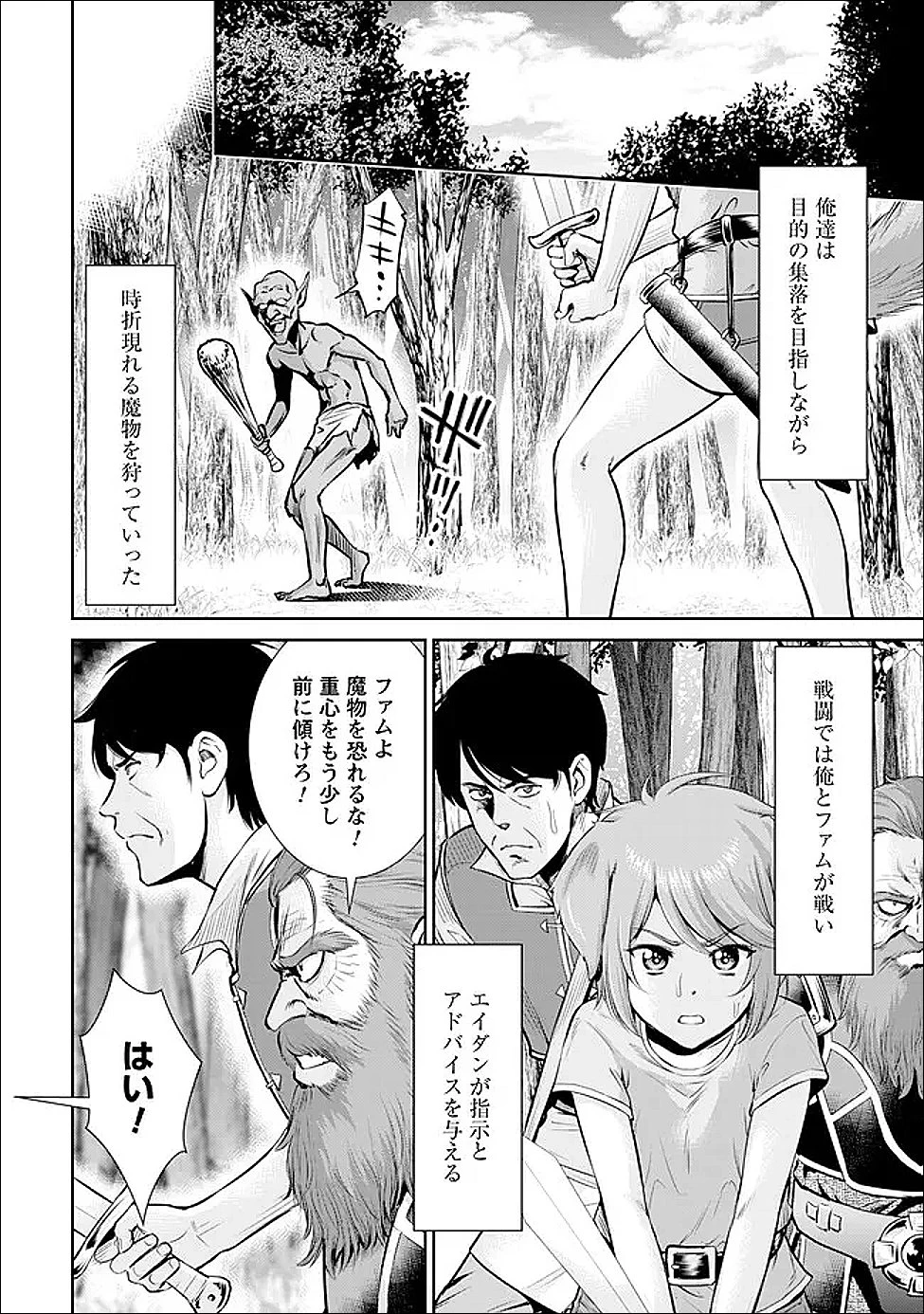 おっさんは異世界で想いを遂げる 第9話 - 6