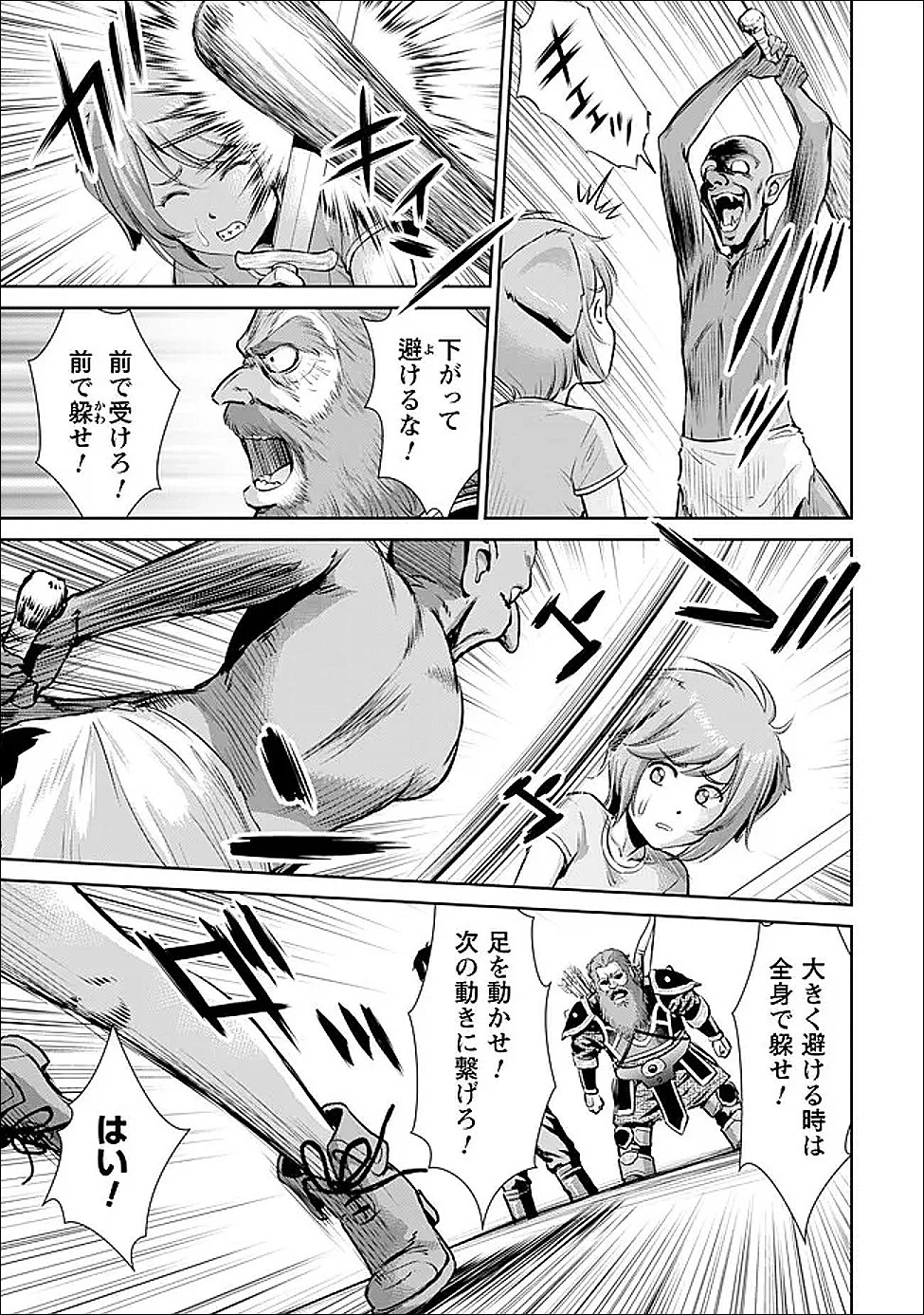 おっさんは異世界で想いを遂げる 第9話 - 7