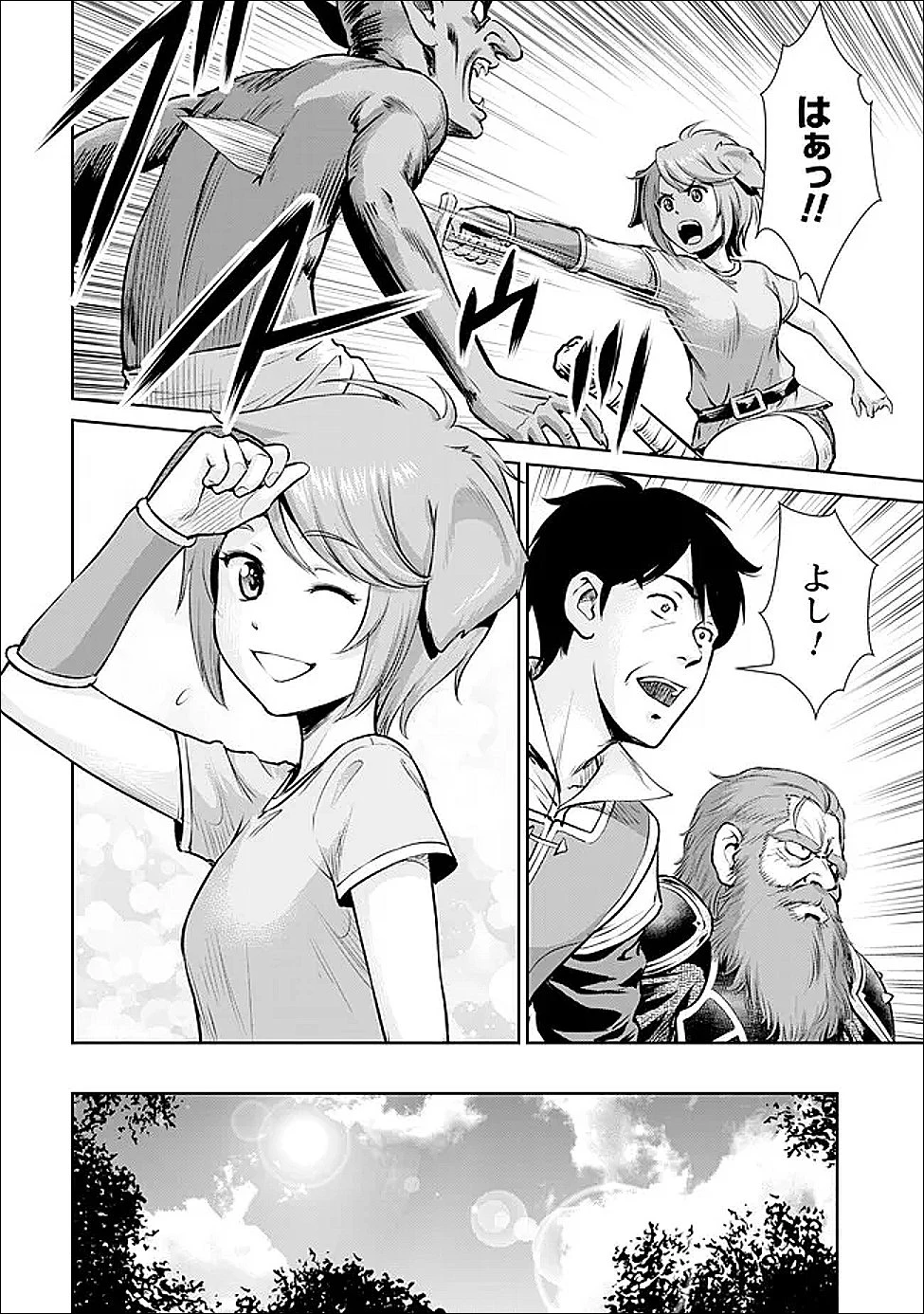 おっさんは異世界で想いを遂げる 第9話 - 8