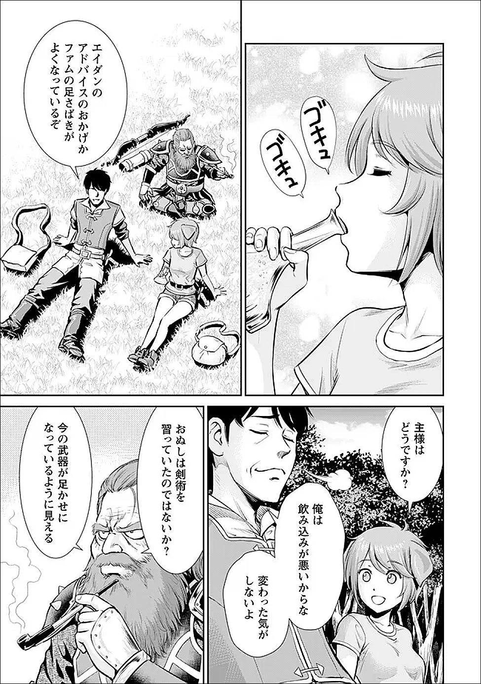 おっさんは異世界で想いを遂げる 第9話 - 9