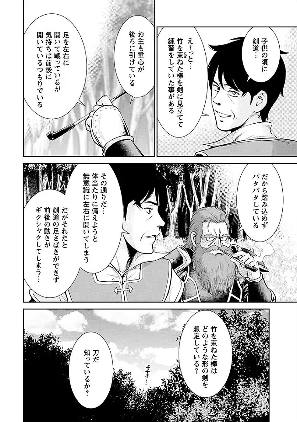 おっさんは異世界で想いを遂げる 第9話 - 10