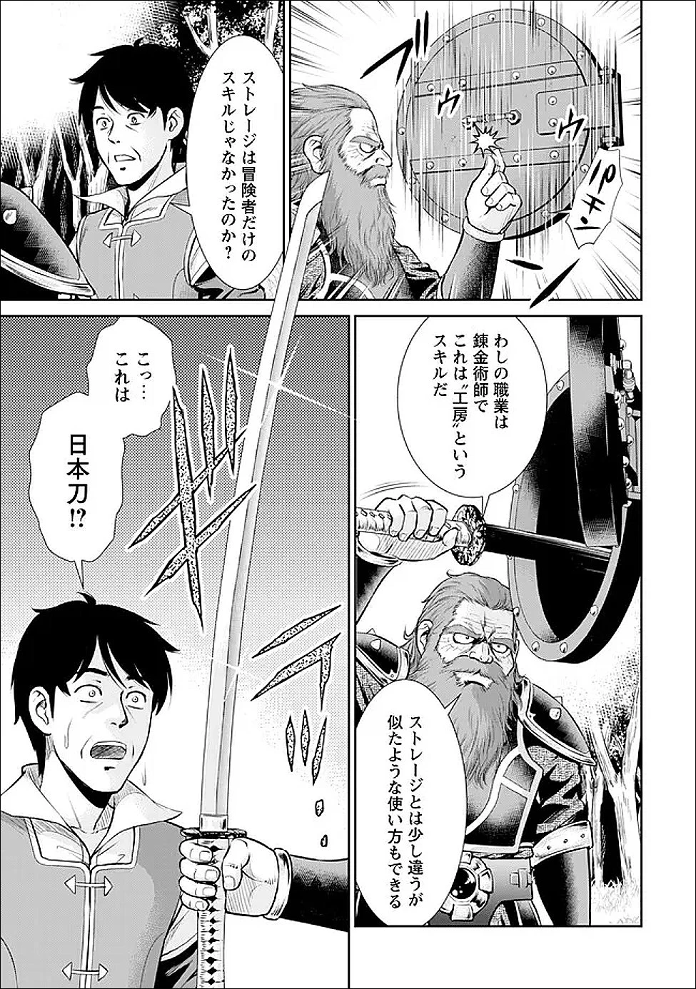 おっさんは異世界で想いを遂げる 第9話 - 11