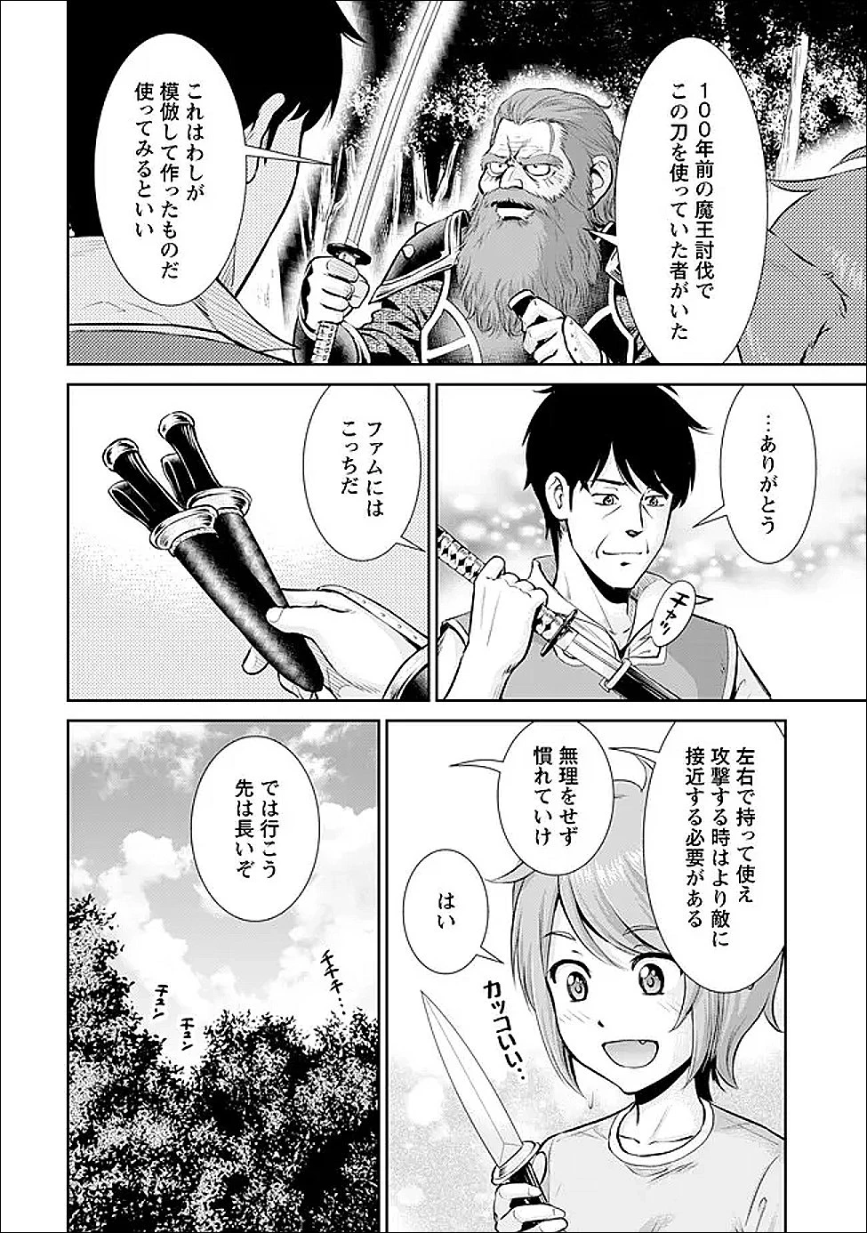 おっさんは異世界で想いを遂げる 第9話 - 12