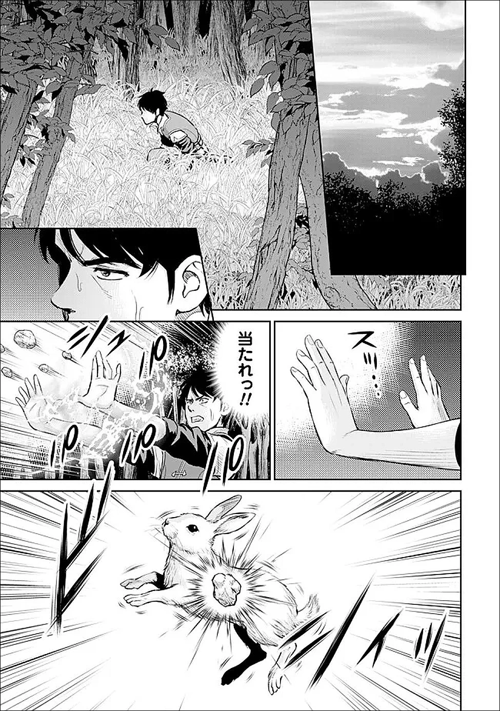 おっさんは異世界で想いを遂げる 第9話 - 13