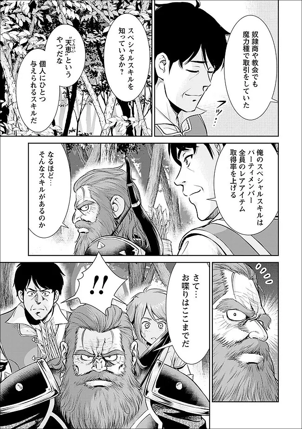 おっさんは異世界で想いを遂げる 第9話 - 20