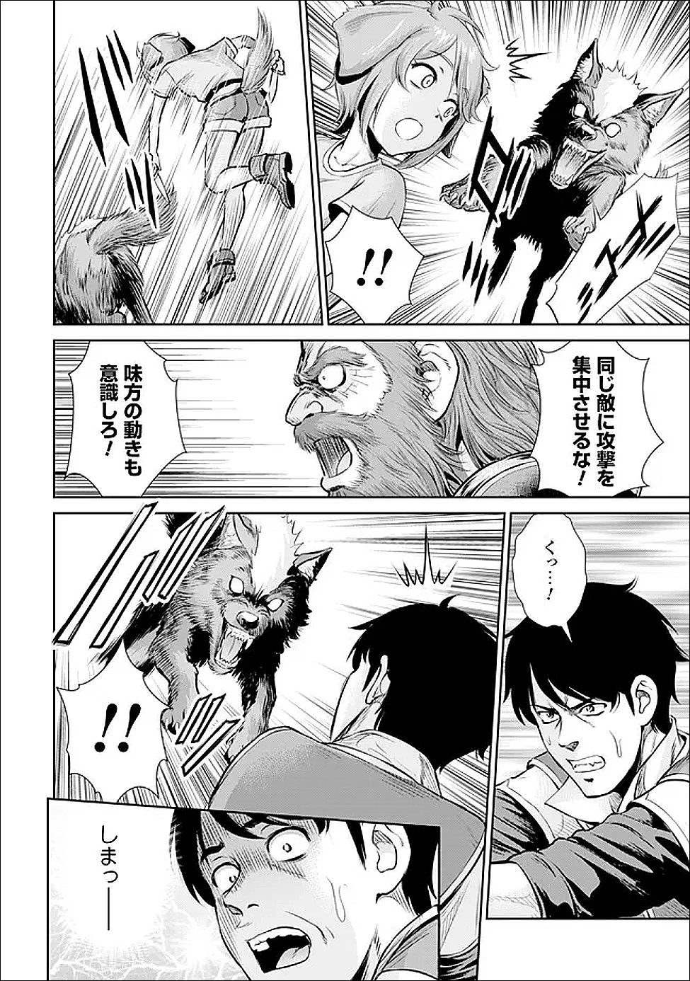 おっさんは異世界で想いを遂げる 第9話 - 23