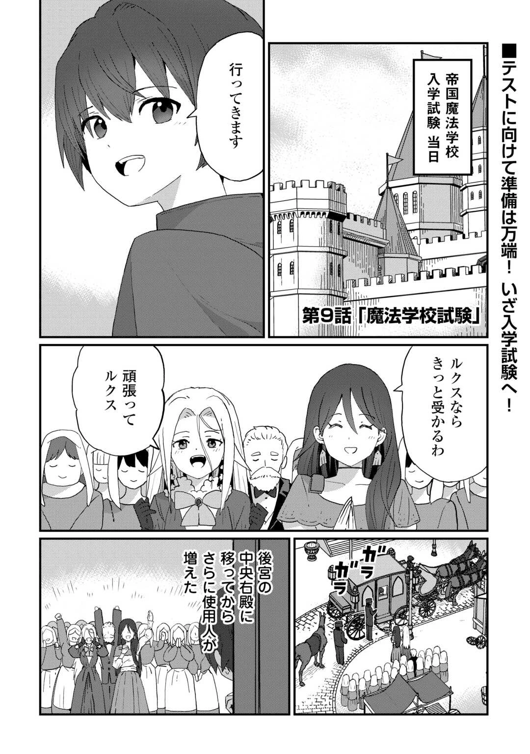 冷遇された第七皇子はいずれぎゃふんと言わせたい！ 第9話 - 1