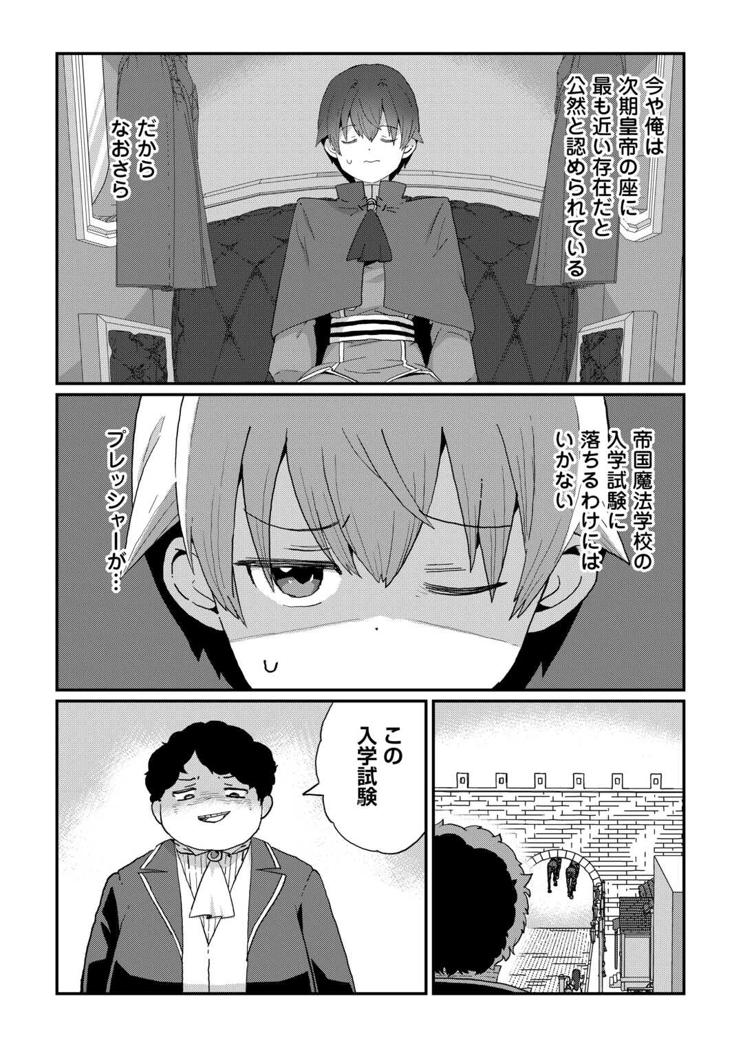 冷遇された第七皇子はいずれぎゃふんと言わせたい！ 第9話 - 2