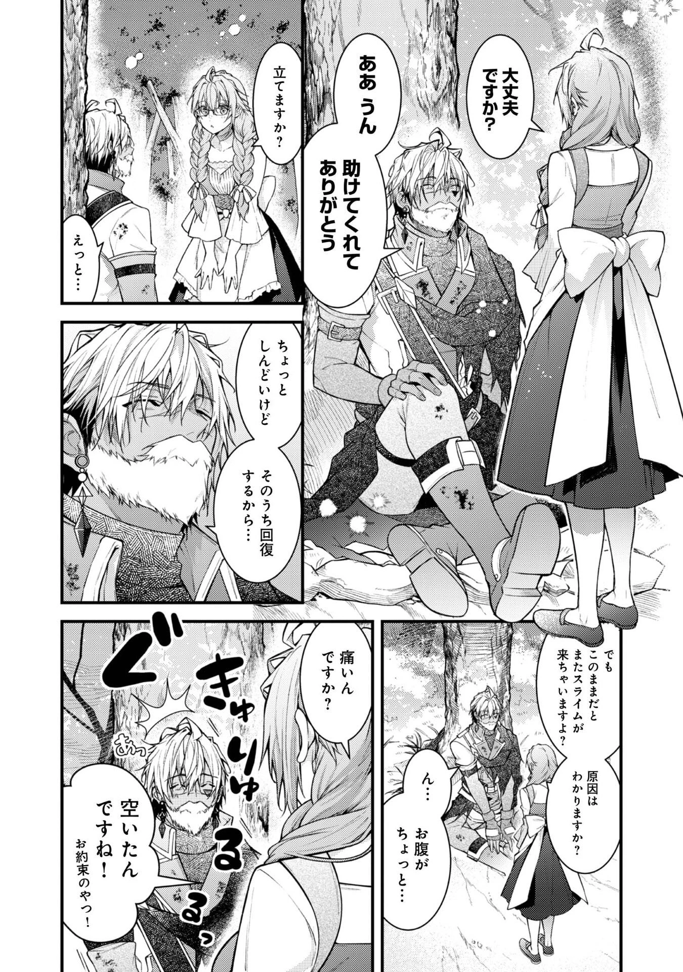 世界を救った最強勇者にストーカーされる村娘の話 第7話 - 2