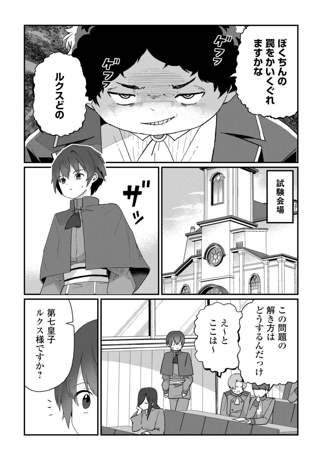 冷遇された第七皇子はいずれぎゃふんと言わせたい！ 第9話 - 3