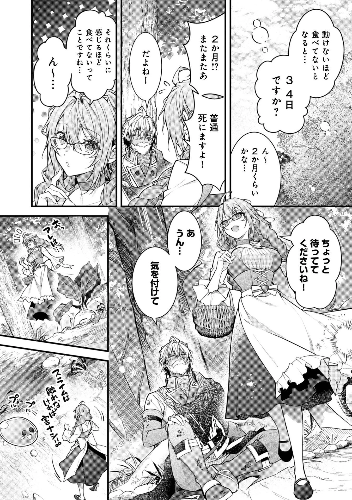 世界を救った最強勇者にストーカーされる村娘の話 第7話 - 3