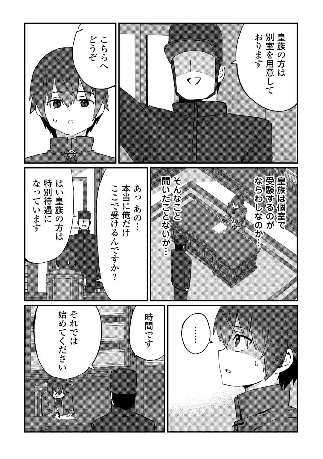 冷遇された第七皇子はいずれぎゃふんと言わせたい！ 第9話 - 4