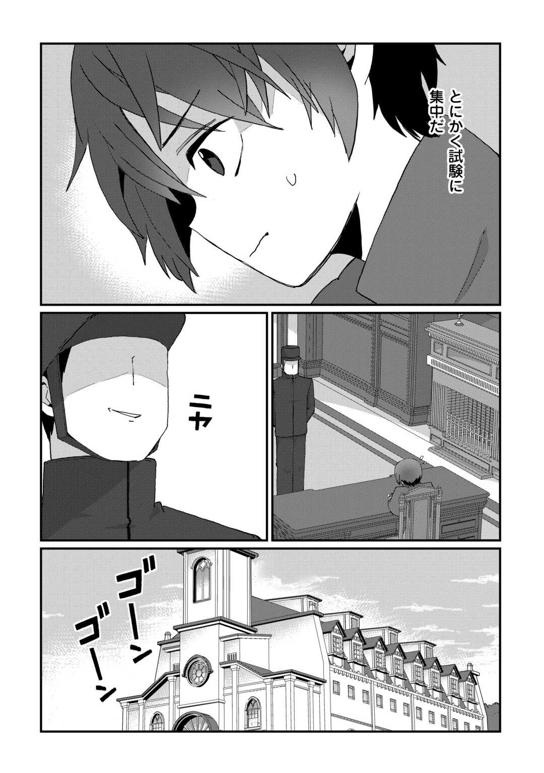 冷遇された第七皇子はいずれぎゃふんと言わせたい！ 第9話 - 5