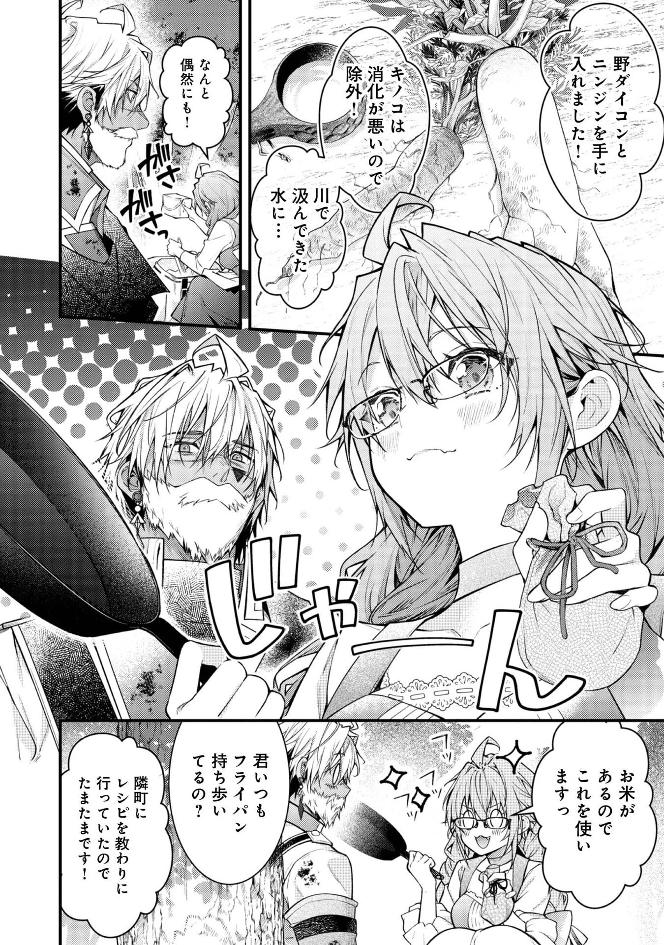 世界を救った最強勇者にストーカーされる村娘の話 第7話 - 4