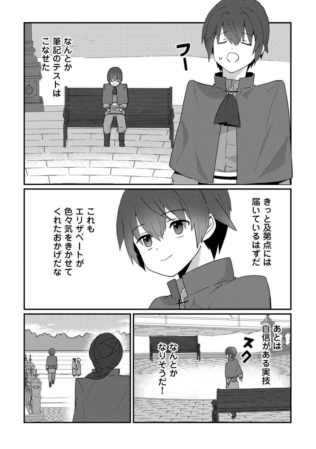 冷遇された第七皇子はいずれぎゃふんと言わせたい！ 第9話 - 6