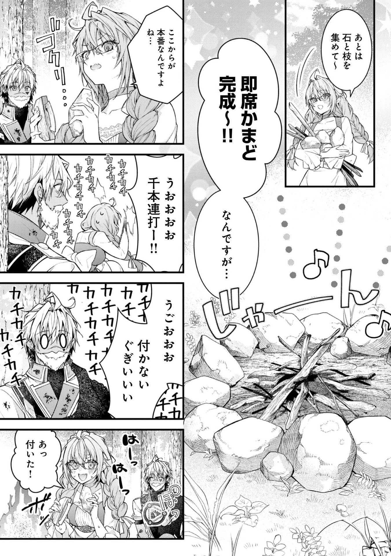 世界を救った最強勇者にストーカーされる村娘の話 第7話 - 5