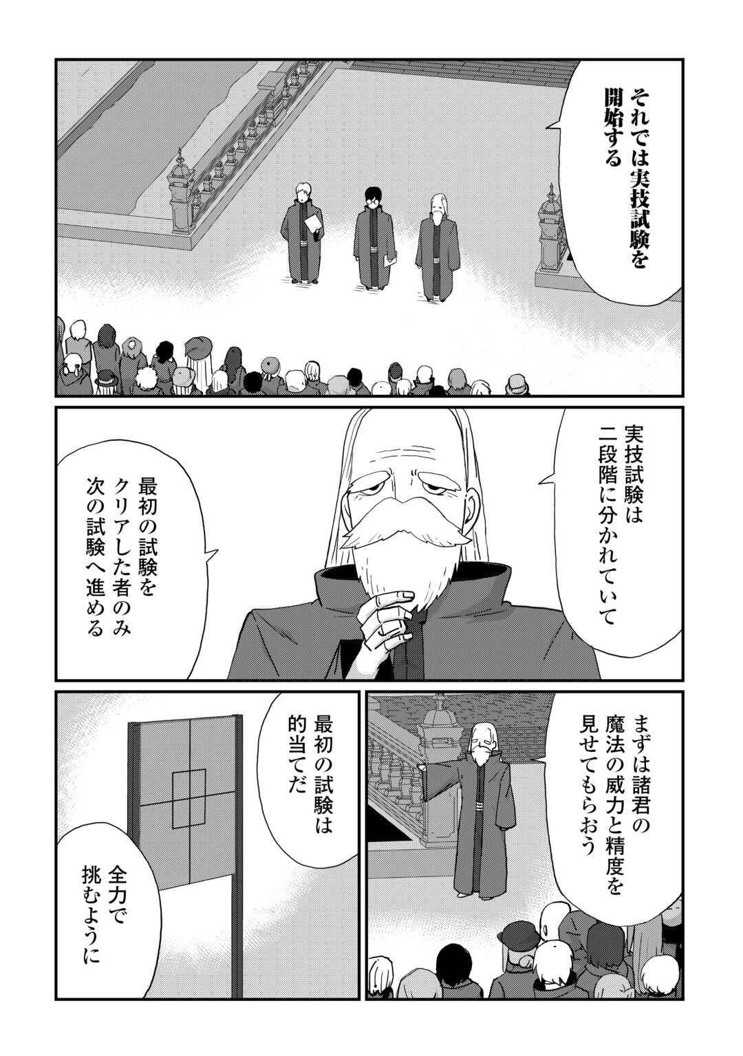 冷遇された第七皇子はいずれぎゃふんと言わせたい！ 第9話 - 7