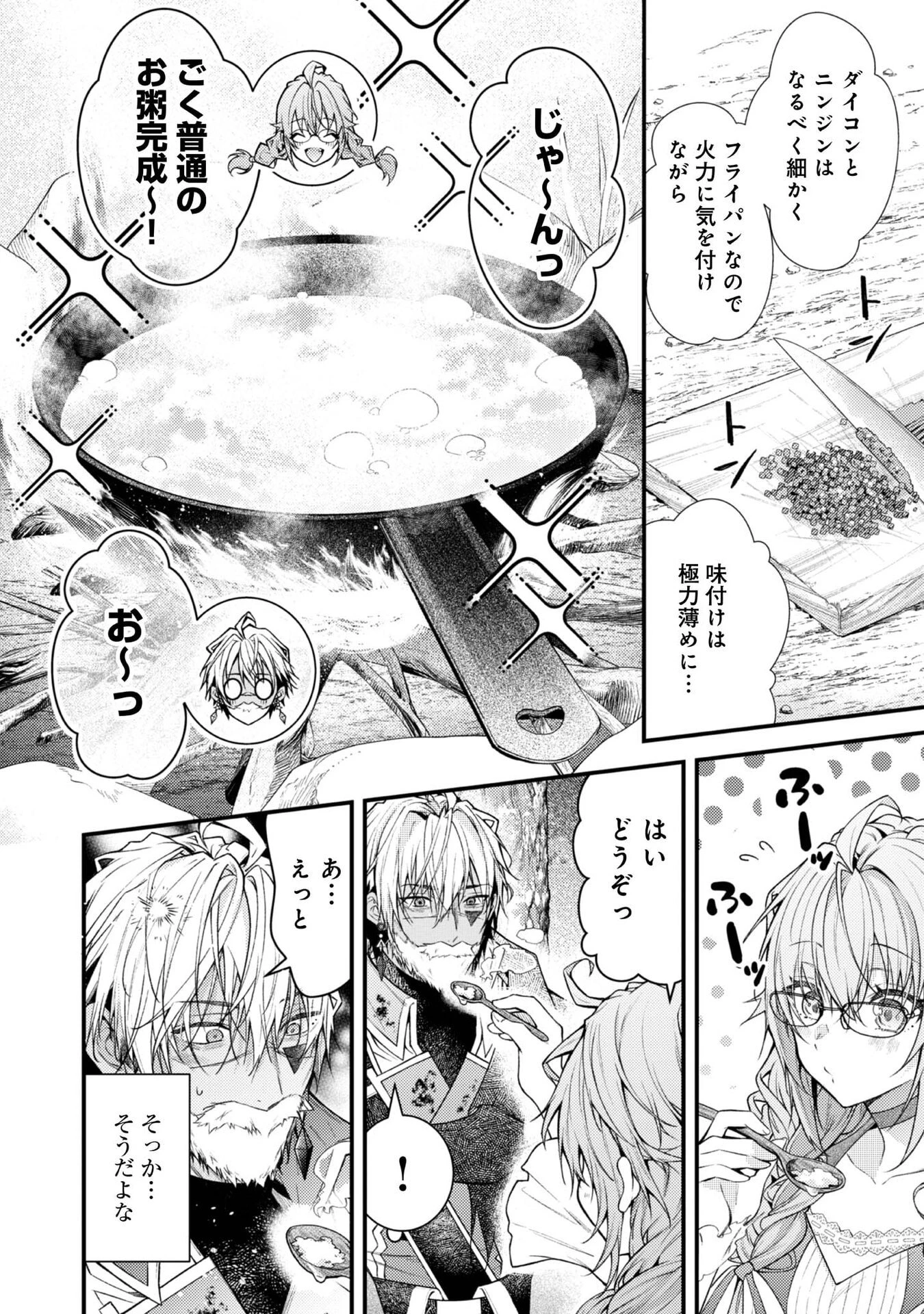 世界を救った最強勇者にストーカーされる村娘の話 第7話 - 6