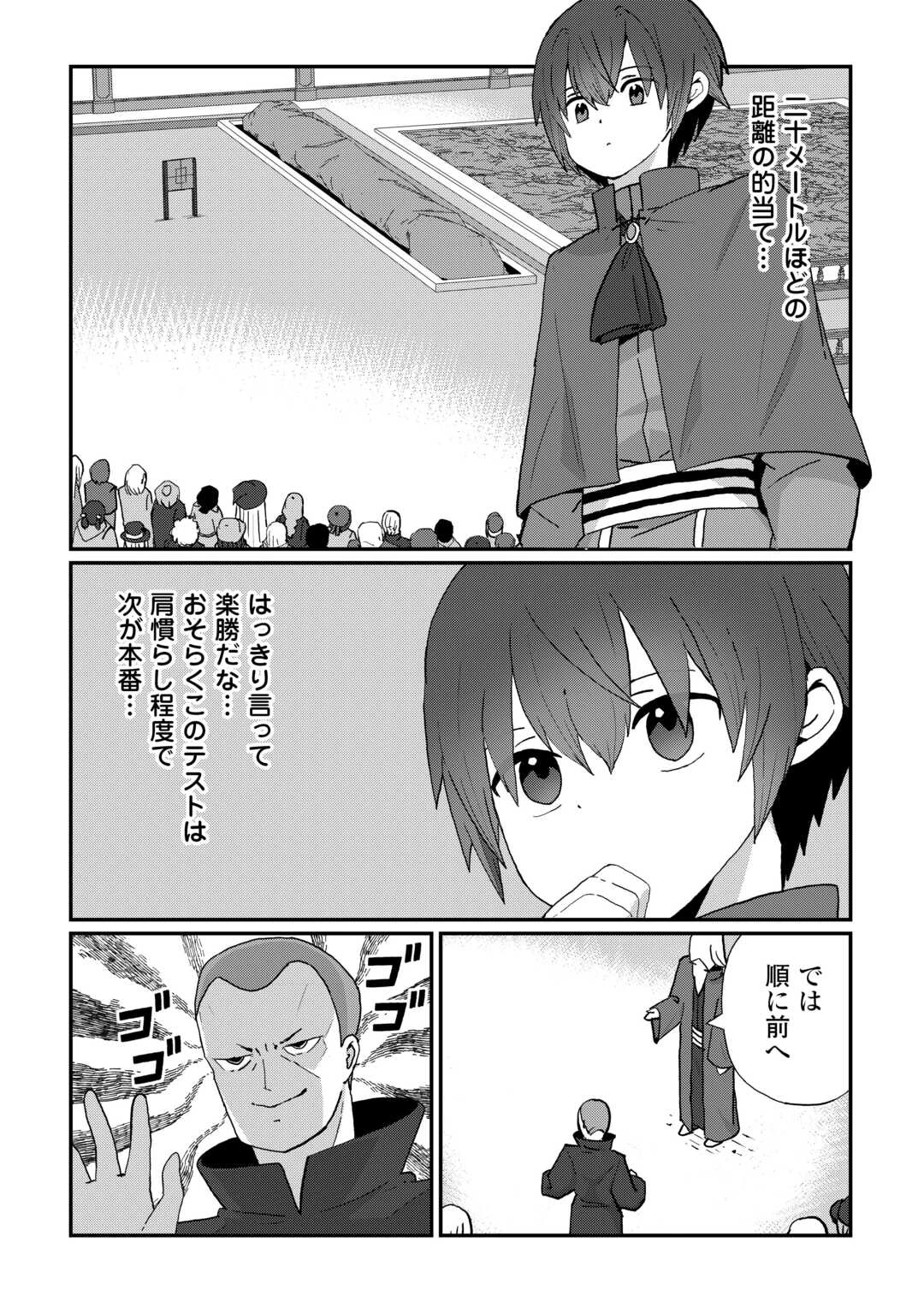 冷遇された第七皇子はいずれぎゃふんと言わせたい！ 第9話 - 8