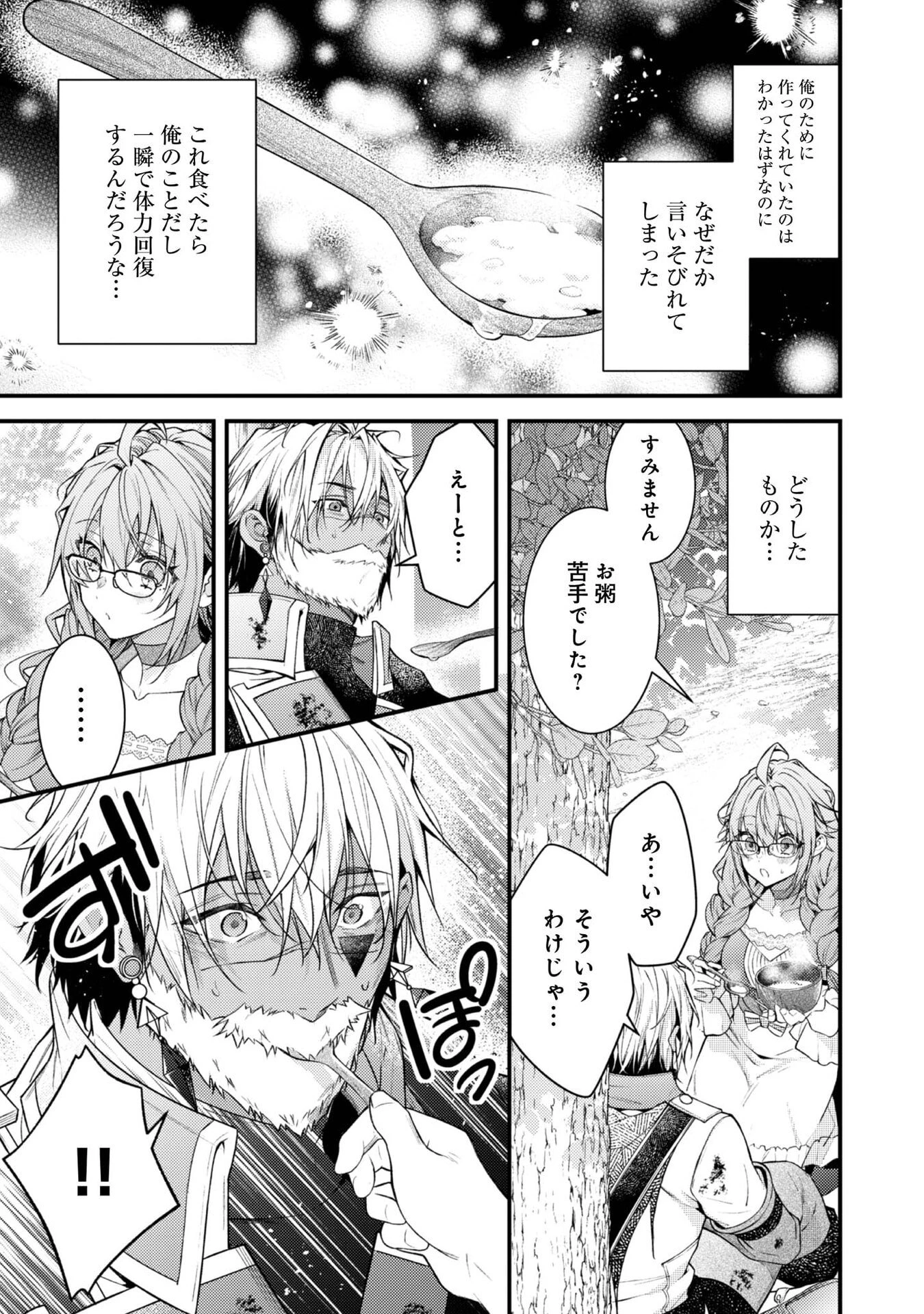 世界を救った最強勇者にストーカーされる村娘の話 第7話 - 7