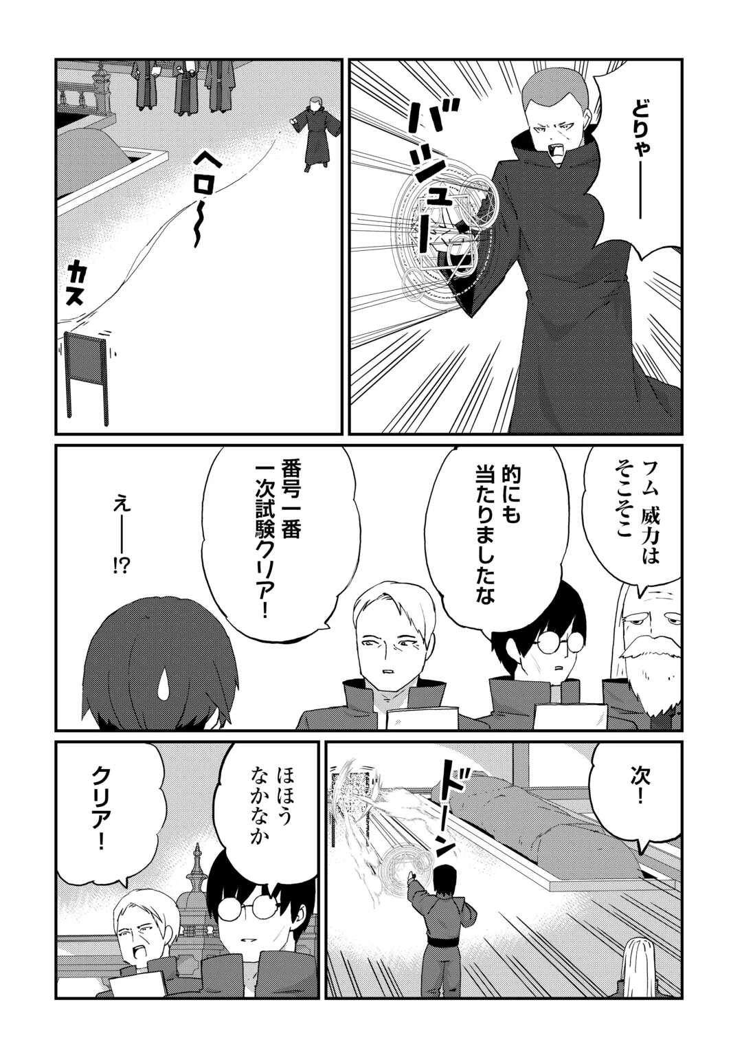 冷遇された第七皇子はいずれぎゃふんと言わせたい！ 第9話 - 9