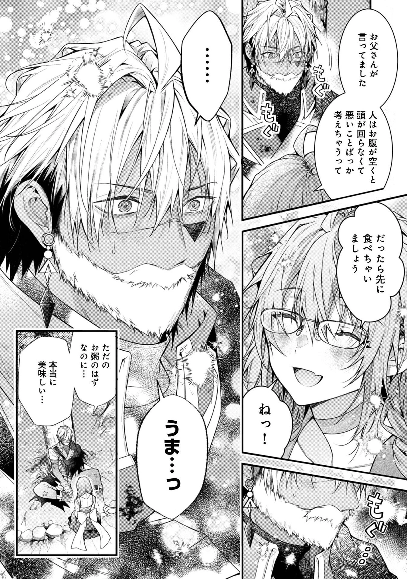 世界を救った最強勇者にストーカーされる村娘の話 第7話 - 8