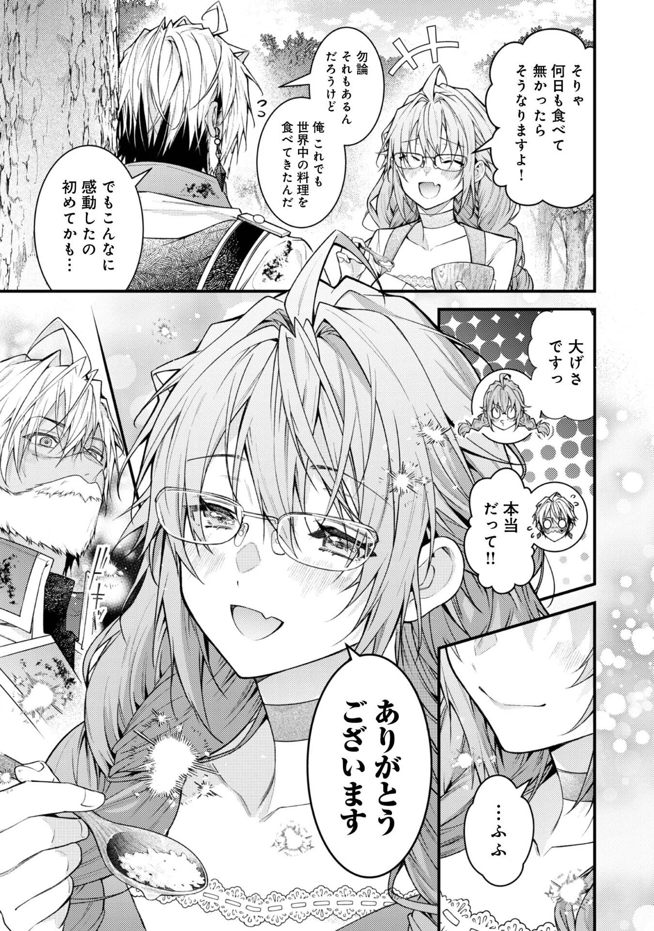 世界を救った最強勇者にストーカーされる村娘の話 第7話 - 9