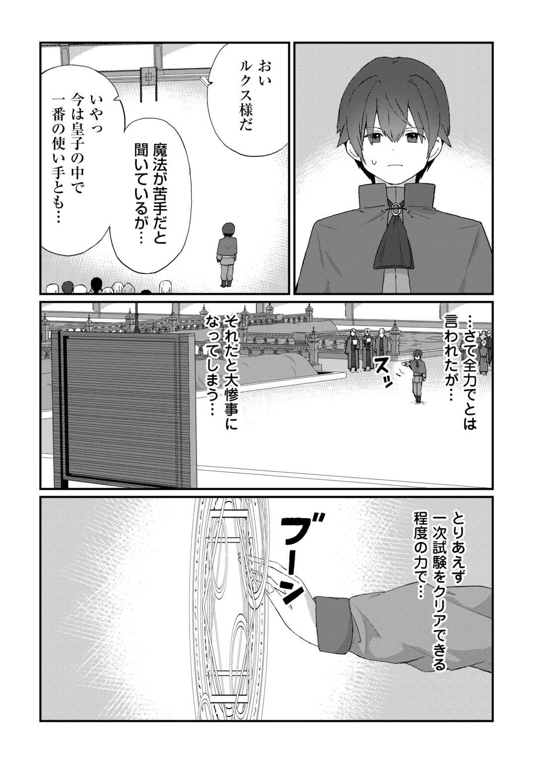 冷遇された第七皇子はいずれぎゃふんと言わせたい！ 第9話 - 11