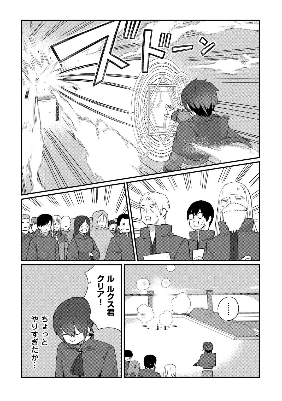 冷遇された第七皇子はいずれぎゃふんと言わせたい！ 第9話 - 12