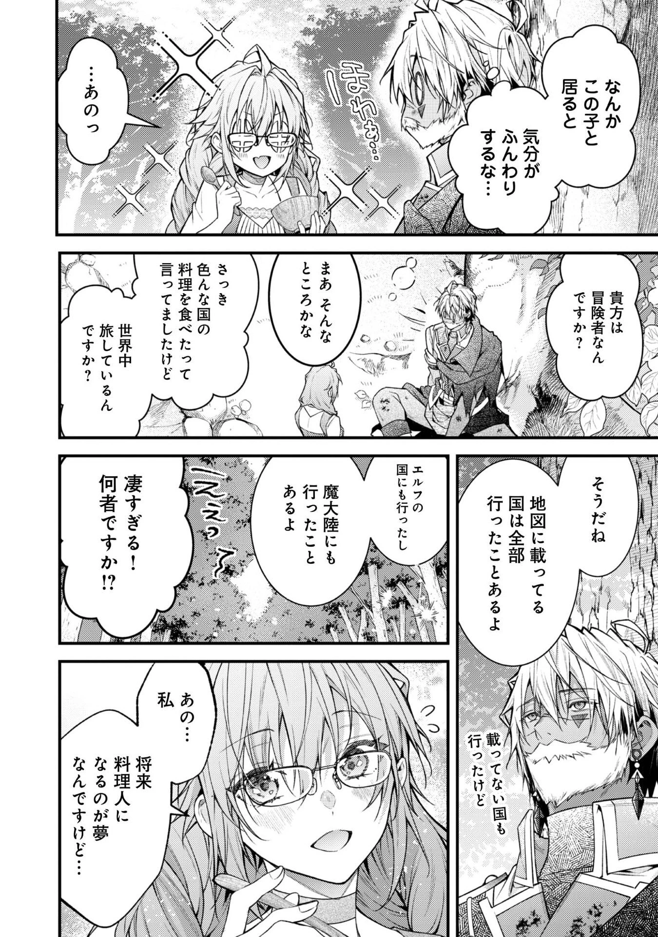 世界を救った最強勇者にストーカーされる村娘の話 第7話 - 10