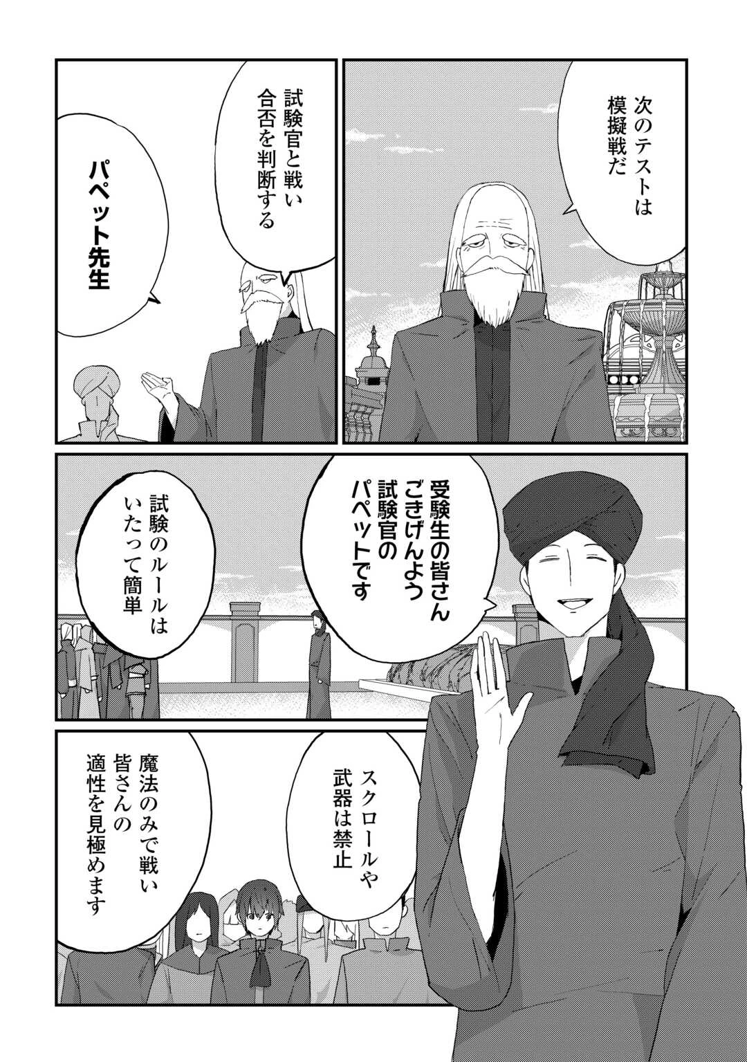 冷遇された第七皇子はいずれぎゃふんと言わせたい！ 第9話 - 13