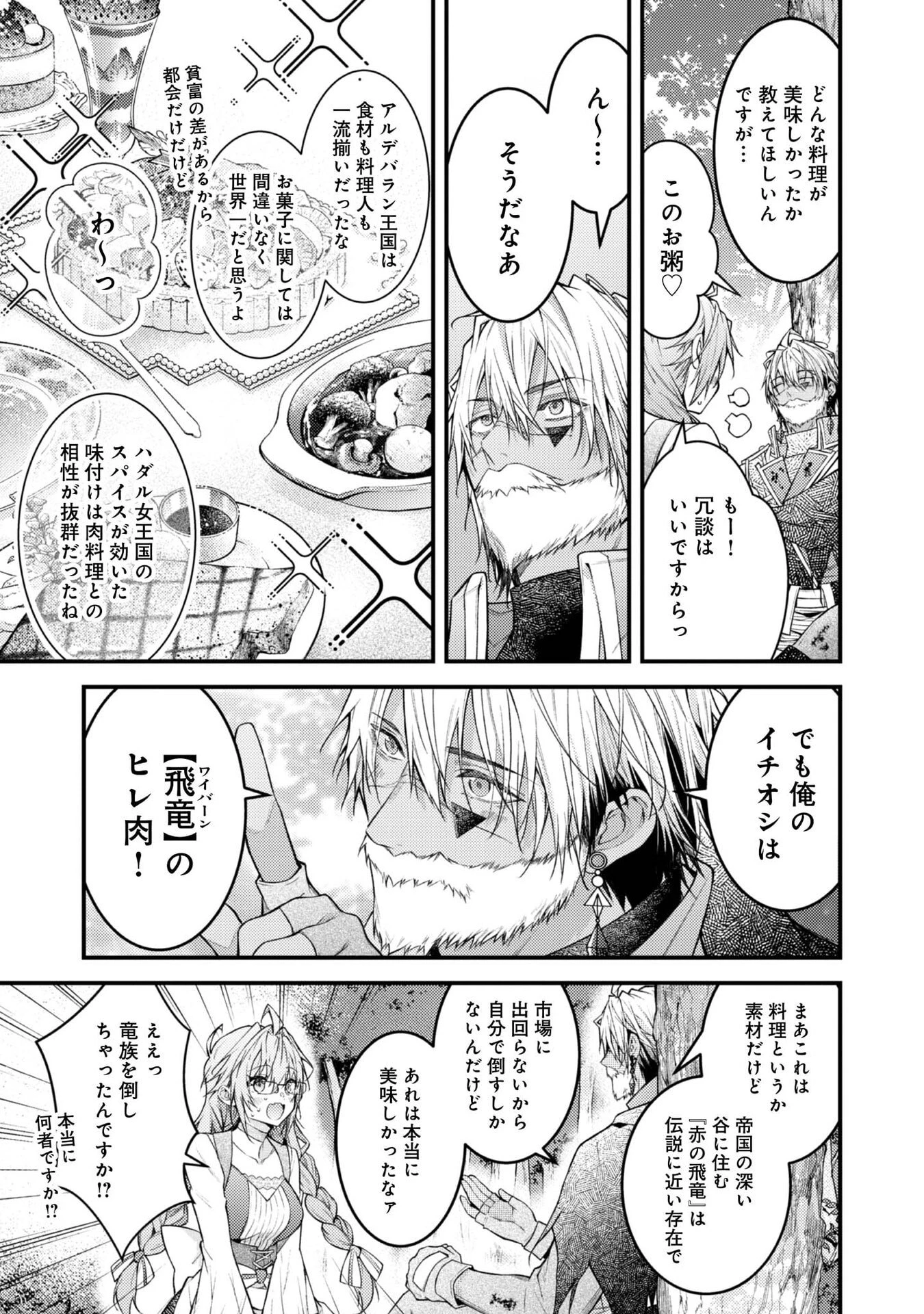 世界を救った最強勇者にストーカーされる村娘の話 第7話 - 11