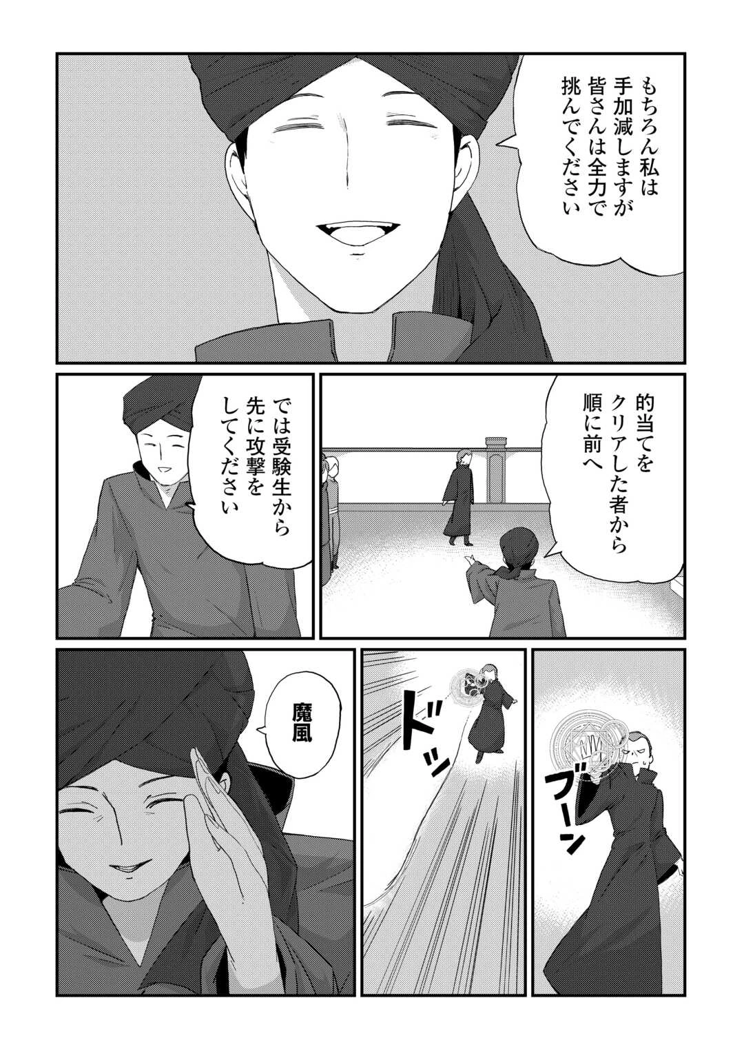 冷遇された第七皇子はいずれぎゃふんと言わせたい！ 第9話 - 14