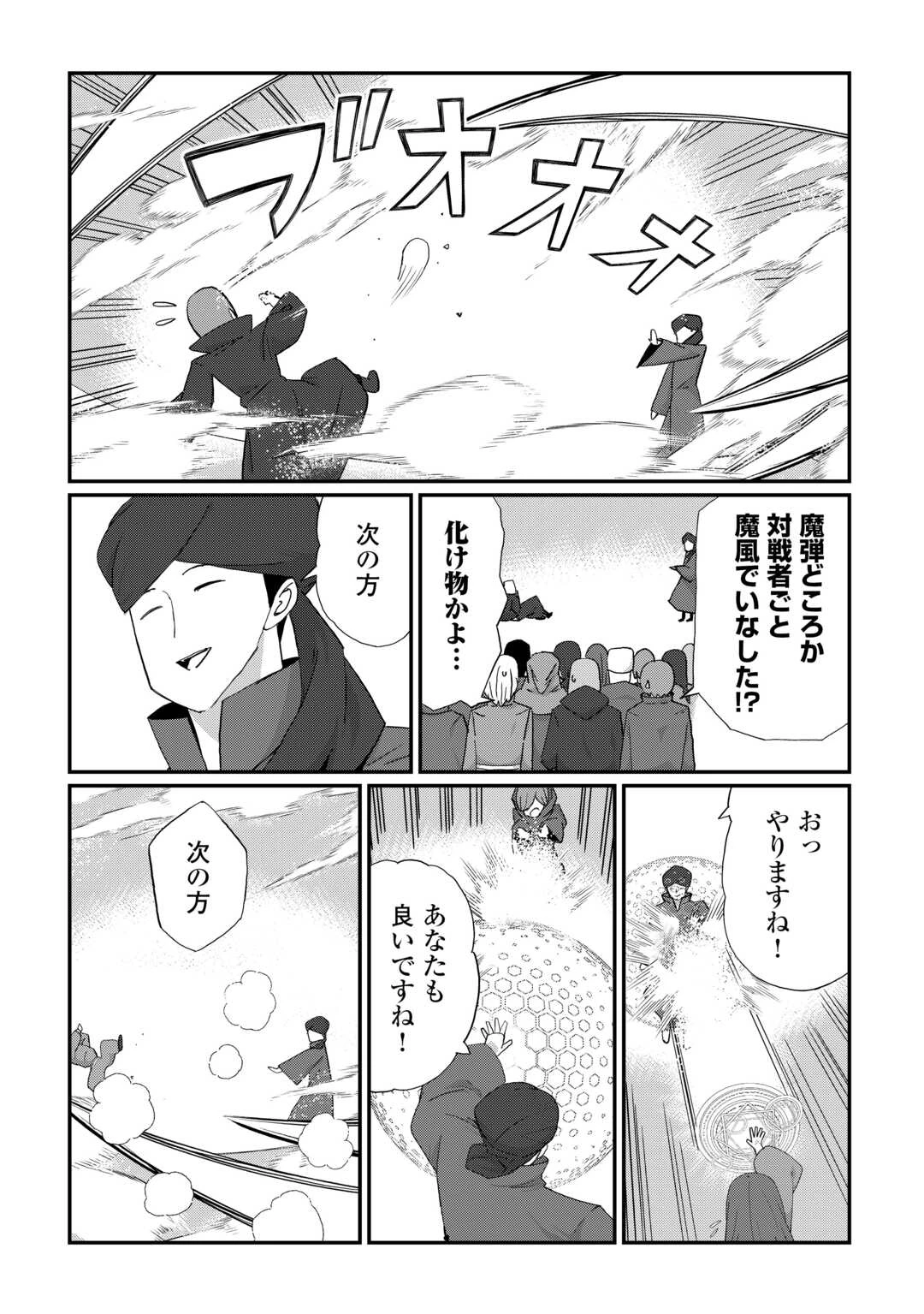 冷遇された第七皇子はいずれぎゃふんと言わせたい！ 第9話 - 15