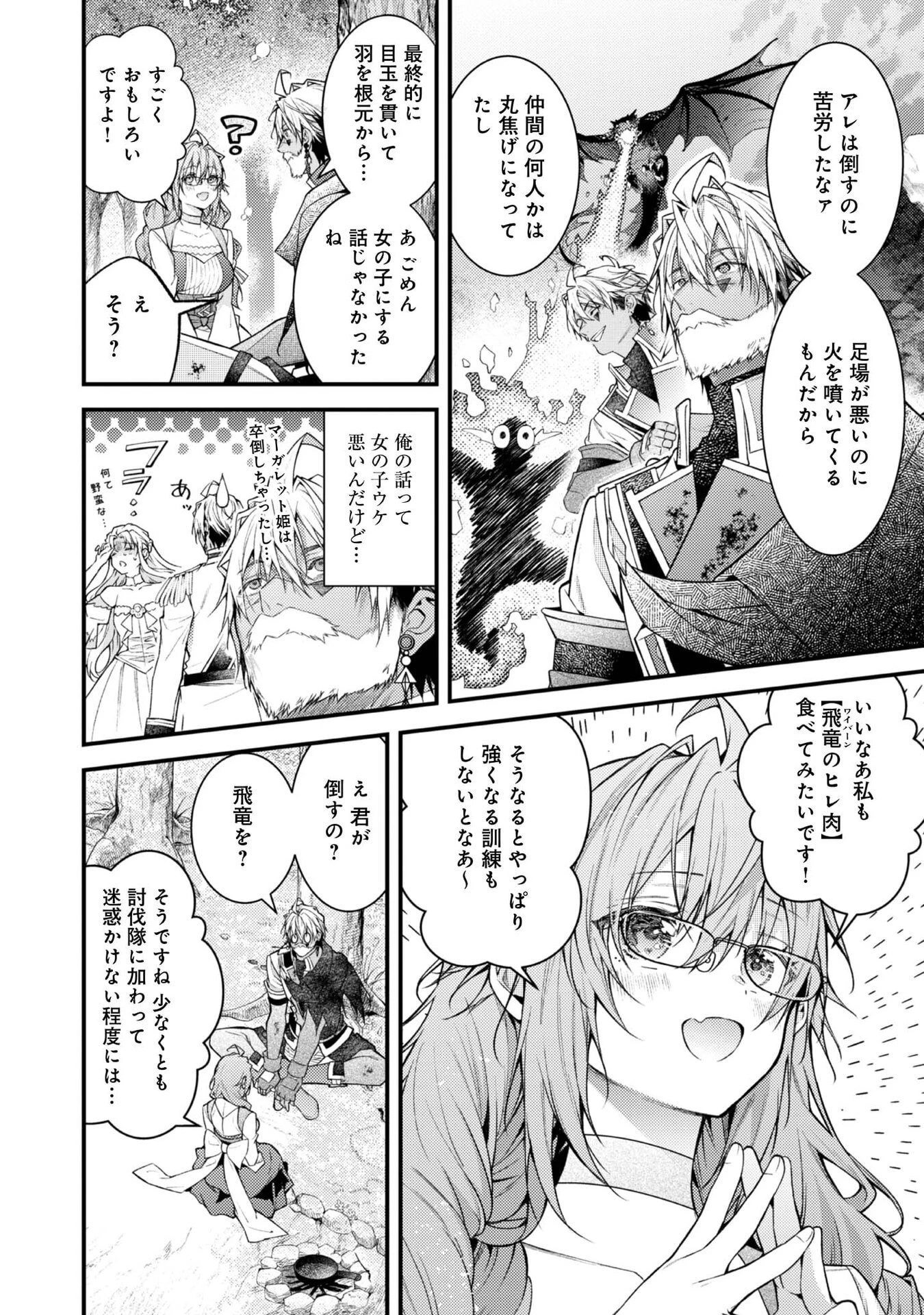 世界を救った最強勇者にストーカーされる村娘の話 第7話 - 12