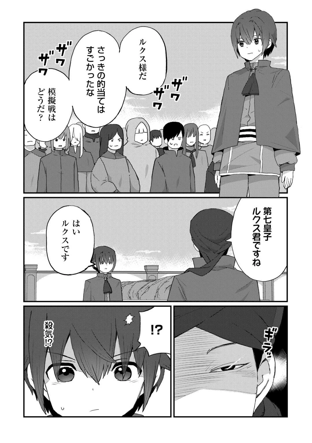 冷遇された第七皇子はいずれぎゃふんと言わせたい！ 第9話 - 16