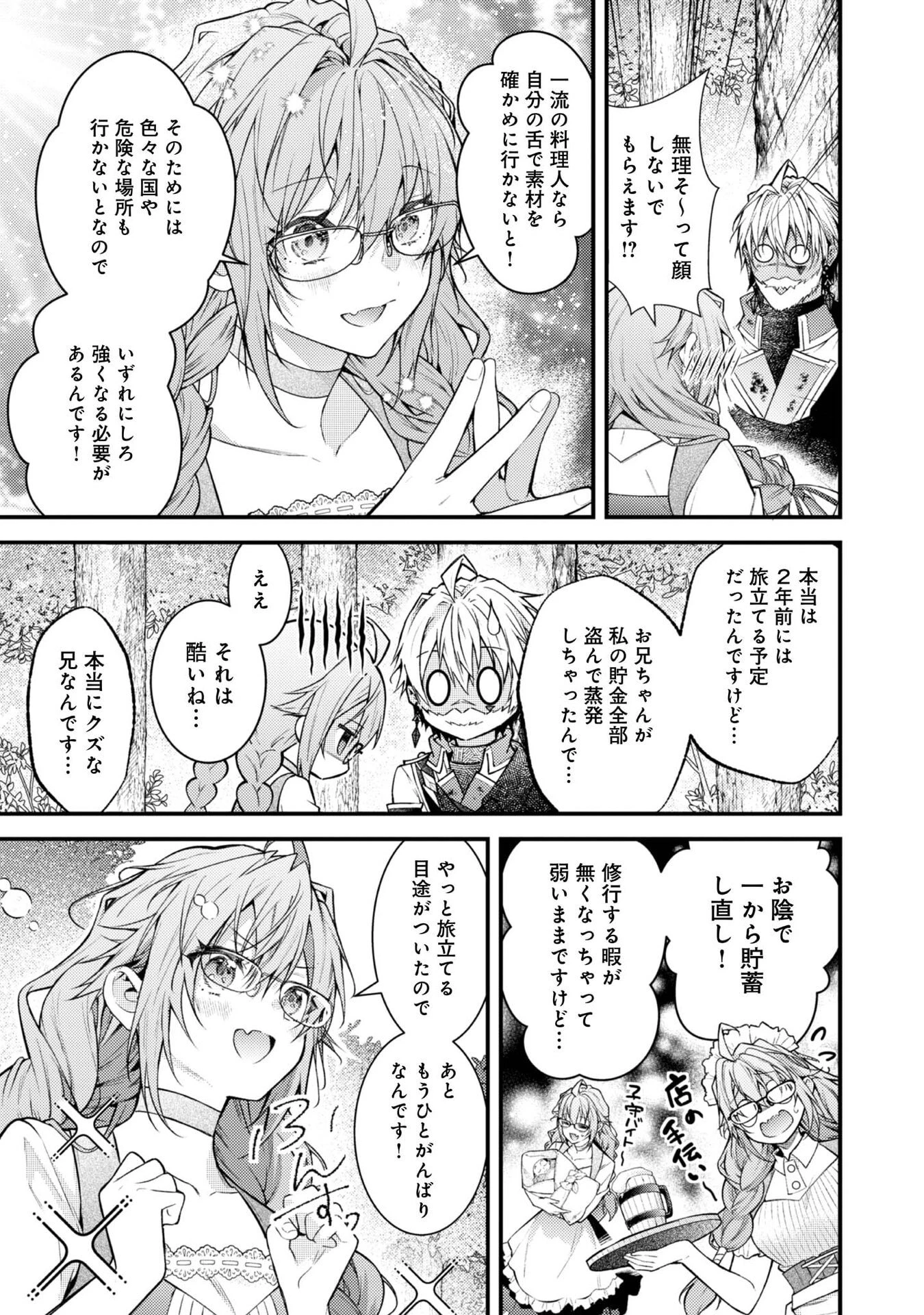 世界を救った最強勇者にストーカーされる村娘の話 第7話 - 13