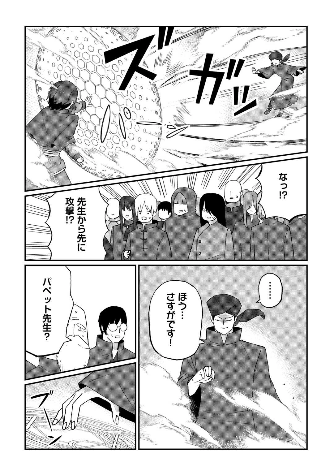 冷遇された第七皇子はいずれぎゃふんと言わせたい！ 第9話 - 17