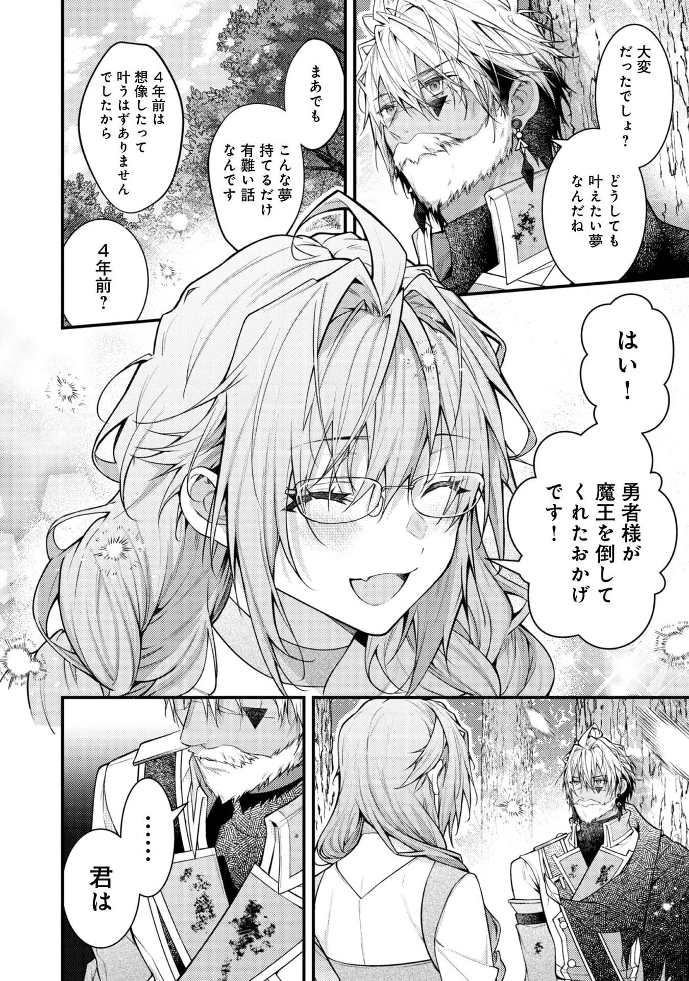 世界を救った最強勇者にストーカーされる村娘の話 第7話 - 14