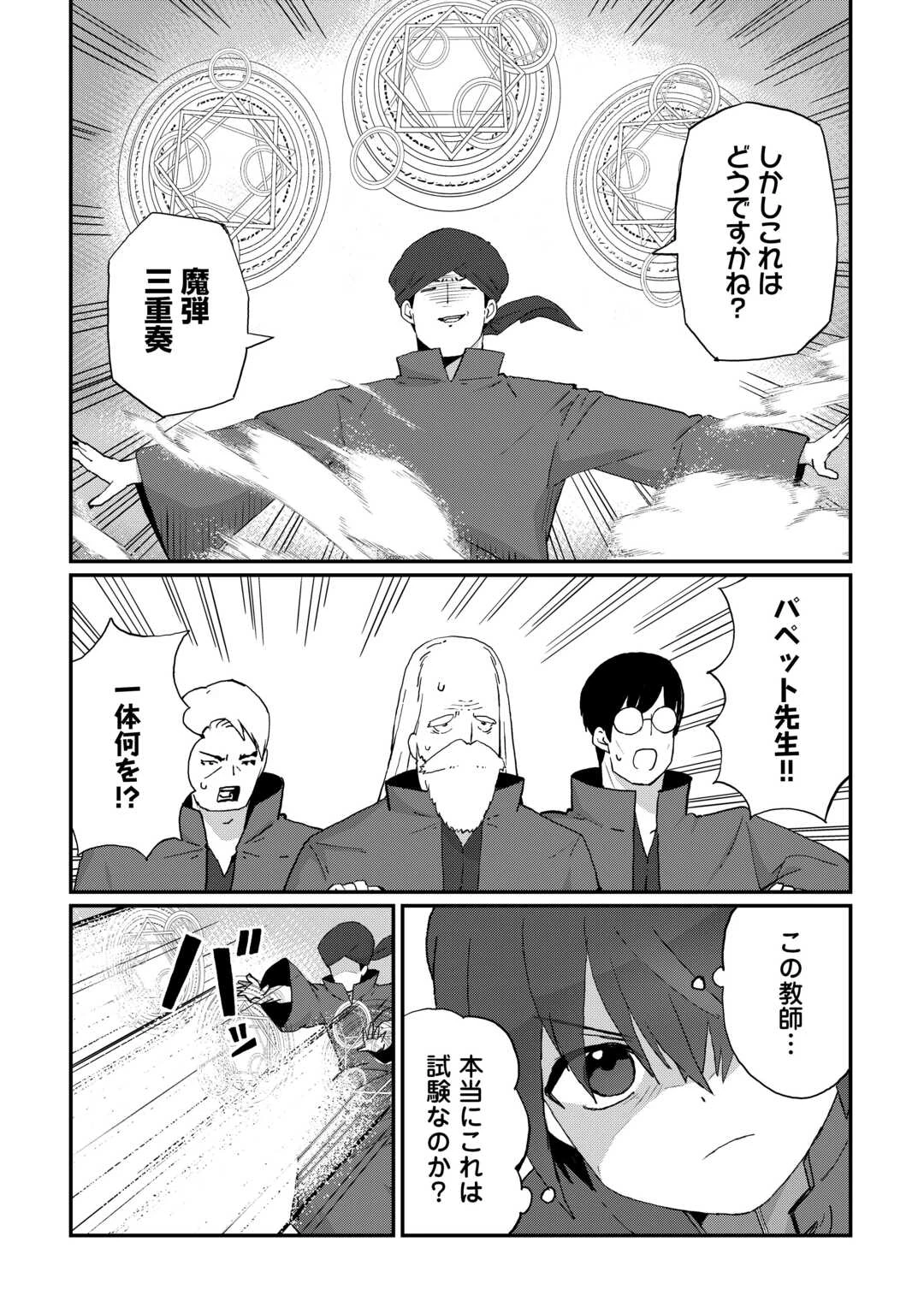 冷遇された第七皇子はいずれぎゃふんと言わせたい！ 第9話 - 18