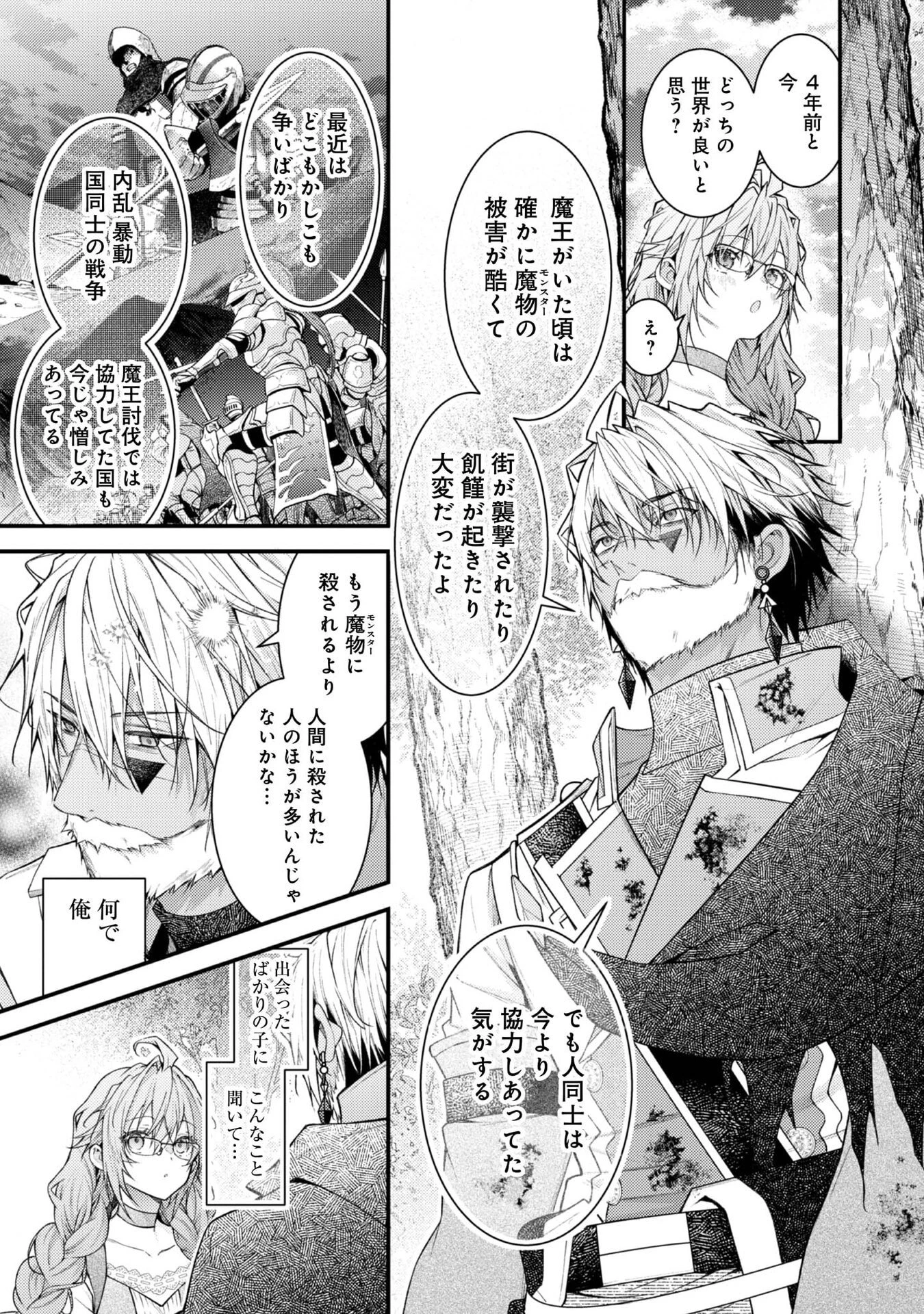 世界を救った最強勇者にストーカーされる村娘の話 第7話 - 15